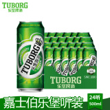 嘉士伯乐堡啤酒(tuborg)听装 500ml*24听