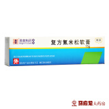复方氟米松软膏
