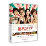 重返20岁(2015年最值得期待的奇幻喜剧电影:《重返20岁》同名小说)