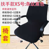 法拉贝拉 办公电脑椅子套罩 老板椅加厚椅套扶手座椅套布艺凳子套转椅套子 扶手款XS号：黑色
