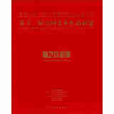 第十二届全国美术作品展览：陶艺作品集