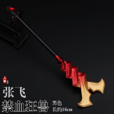 花木兰宫本武藏儿童玩具手办武器模型孩子生日礼物 张飞禁血狂兽黑色