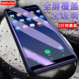 Bova VIVO X20钢化膜全屏覆盖X20 Plus钢化膜护眼抗蓝光防摔X20a防指纹手机钢化膜 6.43寸 X20Plus/A【抗蓝光】钢化膜2片