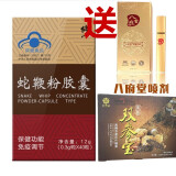 双参宝配合修正蛇鞭粉修正蛇鞭粉胶囊 男人男性保健品含蛇鞭粉雄蚕蛾