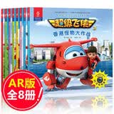 【全套8册】超级飞侠ar互动图画故事书第三季第一辑 3-6岁儿童图画