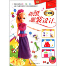 小e设计师·纸模服装(基础篇)