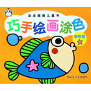 畅销欧洲的绘画入门书:小手涂涂色(第2阶)