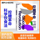 控糖革命 【张萌亲测有效】席卷30国、全球销量百万册、《华尔街日报》大热畅销书