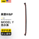 W&P【美国】特斯拉防虫网 modely/3挡水条防污网汽车改装 特斯拉配件 Model Y-挡水条-保护机盖