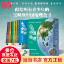 【当当 正版书籍】少年中国地理：全7册 套装单册可选（“这里是中国”系列作者星球重磅新作，历时3年打磨，给青少年的宝藏级中国地理全书！） 少年中国地理套装7册