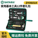 世达 SATA工具套装家用五金家庭维修组合全套多功能电动安装手动套件 [布包]日常维修(12件)DY06018