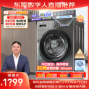 海尔（Haier）滚筒洗衣机全自动 超薄家用 金榜推荐10公斤大容量【EG100MATE28S】 1.08洗净比 租房 以旧换新 