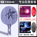 银河（YINHE）乒乓球拍底板U2套装天王星U-2纯木7层乒乓球底板套餐 【专业配置】横拍/长柄