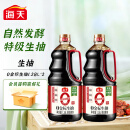 海天 金标系列 生抽酱油【0添加 特级酱油】1.28L*2瓶 6种原料