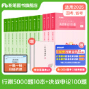 粉笔公考2025国省考公务员考试题库决战行测5000题决战申论100题公务员考试教材考公教材2025公务员考试2025