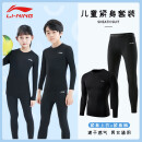 李宁（LI-NING）儿童速干衣运动套装篮球足球训练服紧身衣男女跑步羽毛球服