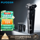 飞科(flyco) 电动剃须刀男士刮胡须刀须刨 全身水洗干湿双剃快充fs903