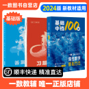 【顺丰】2024一数·必刷100讲 高考数学核心方法(2.0版)一数教辅一数图书 偏基础版(基础+中档) 92F4FBC4D2