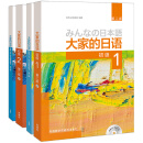 大家的日语初级1、2套装 学生用书+学习辅导（第二版 套装共4册 附MP3光盘2张）