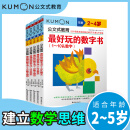 公文式教育：数学专项训练【1】数字书 2-5岁（套装共5册）