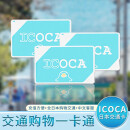 日本交通卡畅玩东京西瓜卡地铁卡巴士关西ICOCA卡Suica卡一卡通 【邮寄】icoca卡1500日元余额+500日元押