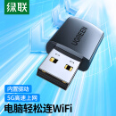 绿联 USB无线网卡免驱 台式电脑WiFi接收器AC650M双频5G网卡 适用台式机笔记本外置网卡随身WiFi发射器