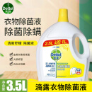 滴露（Dettol）衣物除菌液 清新柠檬2.5L+1L 消毒液衣物除菌天然植物提取