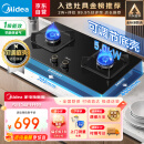 美的（Midea）燃气灶天然气 双灶具 家用5.0kW猛火灶灶台嵌两用 高热效 可调节底盘 Q325-M