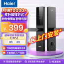 海尔 (Haier) 智能门锁 T15 指纹锁 C级锁芯 入户门  防盗门锁 门卡密码锁 电子锁 六种解锁方式【标准锁体】