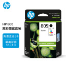 惠普（HP）805原装黑彩套装标容墨盒 适用hp deskjet 1210/1212/2330/2332/2720/2729/2722打印机