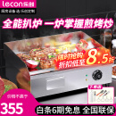 乐创（lecon）电扒炉商用小型煎牛扒 夜市创业摆摊铁板烧商用设备 铁板鱿鱼小型手抓饼小吃电热燃气 经济款EG-818B【单温控+铁板款】