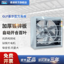 德通GLF负压风机方角扇工业排气扇强力风机工厂养殖场通风降温换气扇 GLF-9.5# （38寸380V）