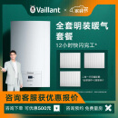威能（Vaillant）明装散热器壁挂式暖气片采暖洗浴 家用采暖炉水暖系统 威能全套（壁挂炉+6组暖气片）