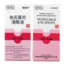 塔克司 他克莫司滴眼液 senju 0.1%(5ml:5mg) 红眼病 结膜炎 眼药水