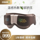 傲胜(osim) os-112 意境光护眼仪 眼部按摩器 护眼按摩仪 加热摩眼罩