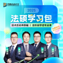 2025届众合法硕学习包法律硕士联考法学非法学考研辅导课程资料