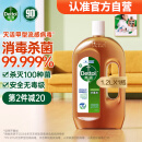 滴露（Dettol）消毒液消毒水1.2L衣物除菌液家居宠物环境地板杀菌除螨 非84酒精