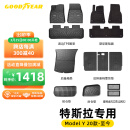 固特异（Goodyear）ModelY 高边TPE脚垫黛尼斯+后备箱垫3件+座椅靠背垫3件定制14件套