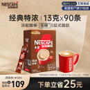 雀巢（Nestle）速溶咖啡粉1+2特浓低糖*微研磨三合一冲调饮品90条黄凯胡明昊推荐