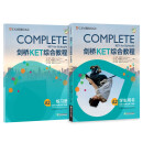 新东方 剑桥KET综合教程 适用2024考试Complete A2 Key for Schools  对应朗思A2青少版