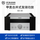 天逸(winner) ad-3d 高保真发烧hifi大功率放大器 纯甲类立体声家用