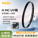 耐司（NiSi）H MC UV 77mm UV镜 双面多层镀膜无暗角 单反uv镜 保护镜 单反滤镜 滤光镜 佳能尼康相机滤镜