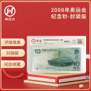 2008年北京奥运会纪念钞封装评级版 奥运钞 10元面值 单张