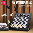 得力（deli）儿童益智棋 磁性折叠便携式小学生早教 桌游棋类玩具桌面游戏 国际象棋-6758