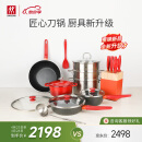 双立人（ZWILLING）锅具套装汤锅蒸笼刀具套装不粘炒锅煎锅奶锅珐琅锅厨具全套16件套