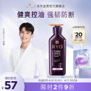 吕（Ryo）紫吕控油蓬松洗发水强韧防断发洗发膏 400ml