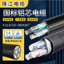 珠江电缆珠江电缆YJLV铝芯2 3 4芯10 16 25 35平方YJLV22三相四线地埋电线 3芯YJLV22地埋 10平方毫米