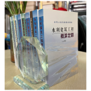 现货速发 2002版全国统一水利定额 2002年版水利工程概算定额全套、水利预算定额、水利概预算定额