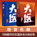 大医破晓篇+日出篇（共4册 马伯庸2022年全新长篇历史小说）