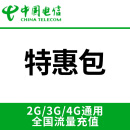 中国电信5G流量包5天有效可跨月使用自动充值快速到账加油包全国通用流量包中国电信直充 全国